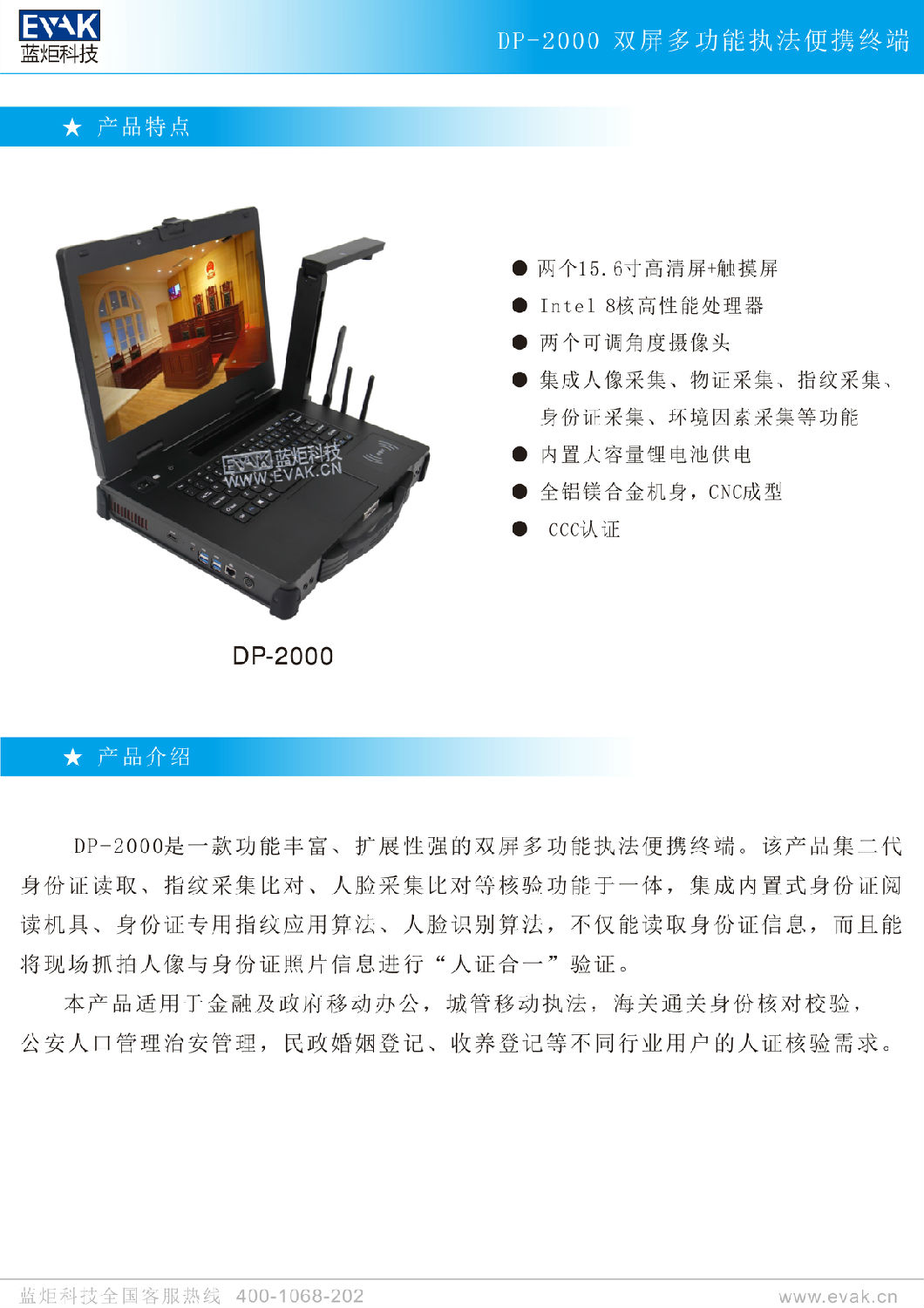 DP-2000雙屏多功能執(zhí)法便攜終端-2.jpg