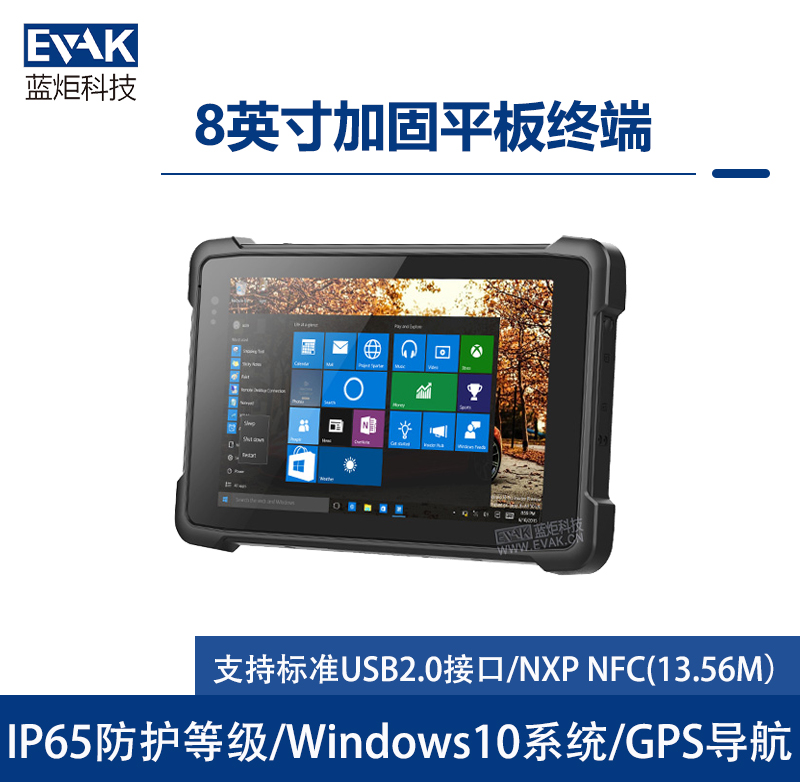 8寸Windows10工業(yè)三防加固平板電腦IP65防護(hù)等級 （VPAD-E80W ）