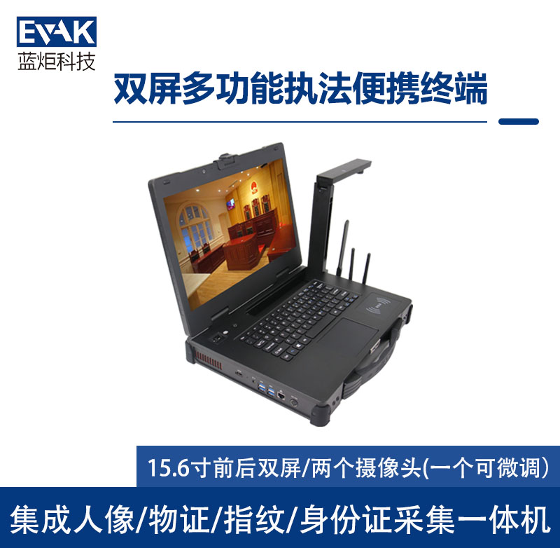 15.6寸雙屏執(zhí)法數(shù)據(jù)采集取證一體機電子物證勘驗箱（DP-2000）