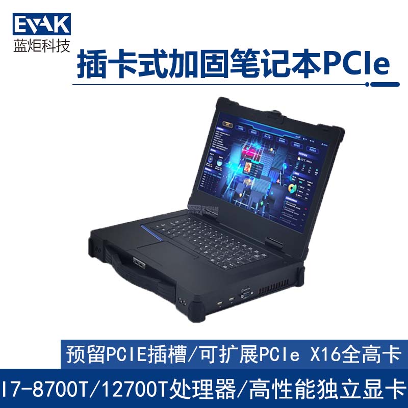 15.6寸插卡式加固筆記本電腦PCIeX16擴展卡槽（EPU-5217B）