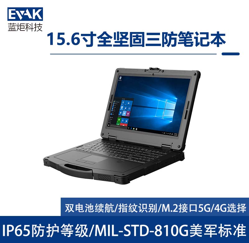15.6寸工業(yè)三防全加固筆記本電腦PCIE X4擴展槽（EPG-R15T ）