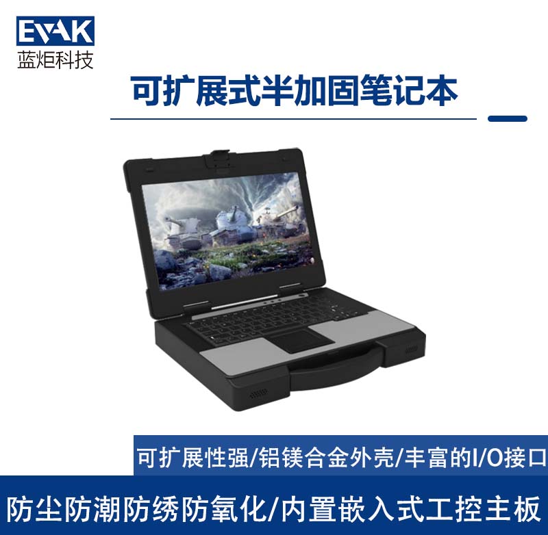 14寸可擴展式工業(yè)三防半加固筆記電腦I5-3230M（EPU-5810B）