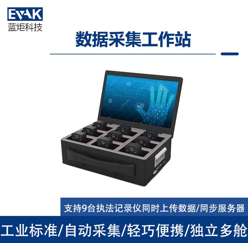 17.3寸桌面式執(zhí)法數(shù)據(jù)音視頻采集管理移動(dòng)工作站（BC-173）