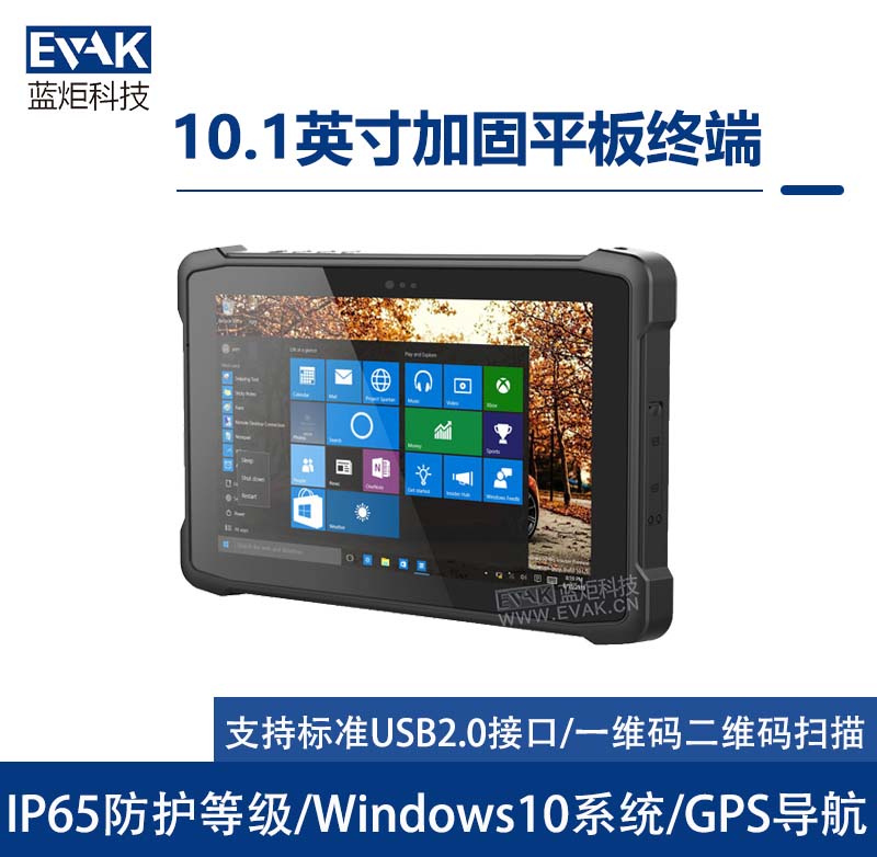 10.1寸Windows10工業(yè)三防加固平板電腦IP65防護(hù)等級（VPAD-R16I ）