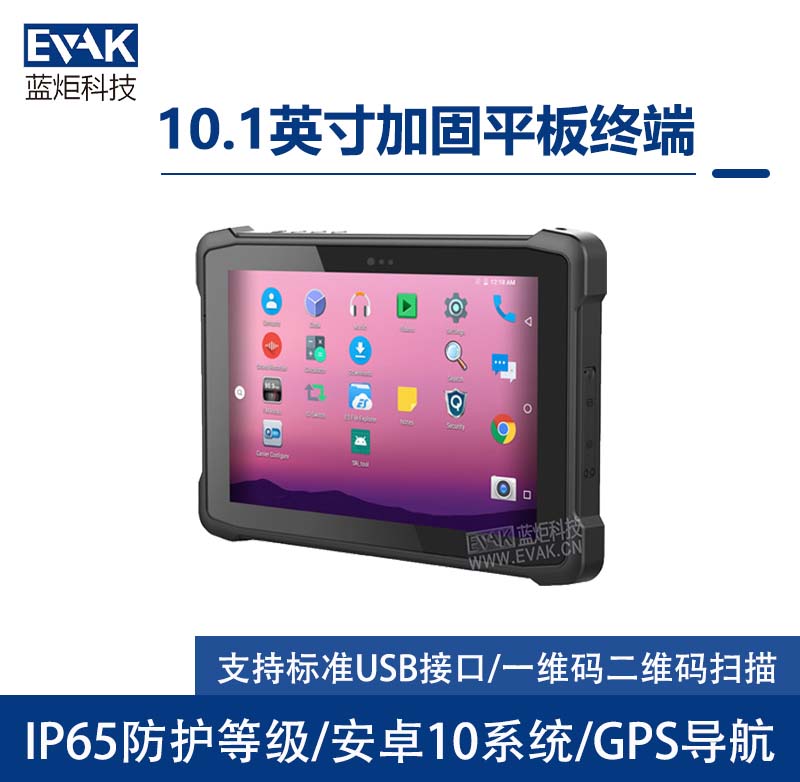 10.1寸安卓10工業(yè)三防加固平板電腦IP65防護(hù)等級（VPAD-R11A）