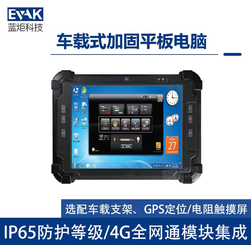10.4寸工業(yè)車載加固平板電腦三防IP65防護(hù)等級（RAC-104）