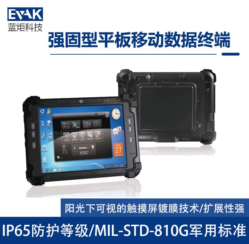 10.4寸軍用工業(yè)三防加固平板電腦IP65防護(hù)等級（RAC-100）